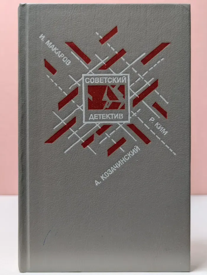 Советский детектив. Рейд Черного жука. Зеленый фургон. Агент особого назначения. Кобра под подушкой
