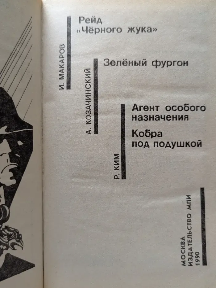 Советский детектив. Рейд Черного жука. Зеленый фургон. Агент особого назначения. Кобра под подушкой