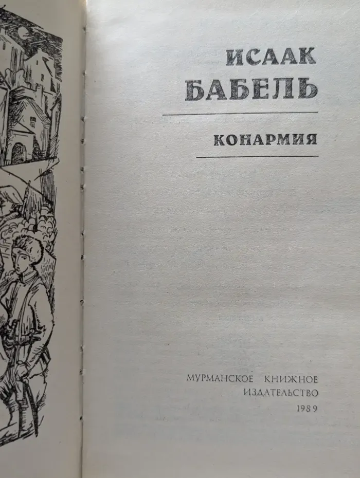 Конармия