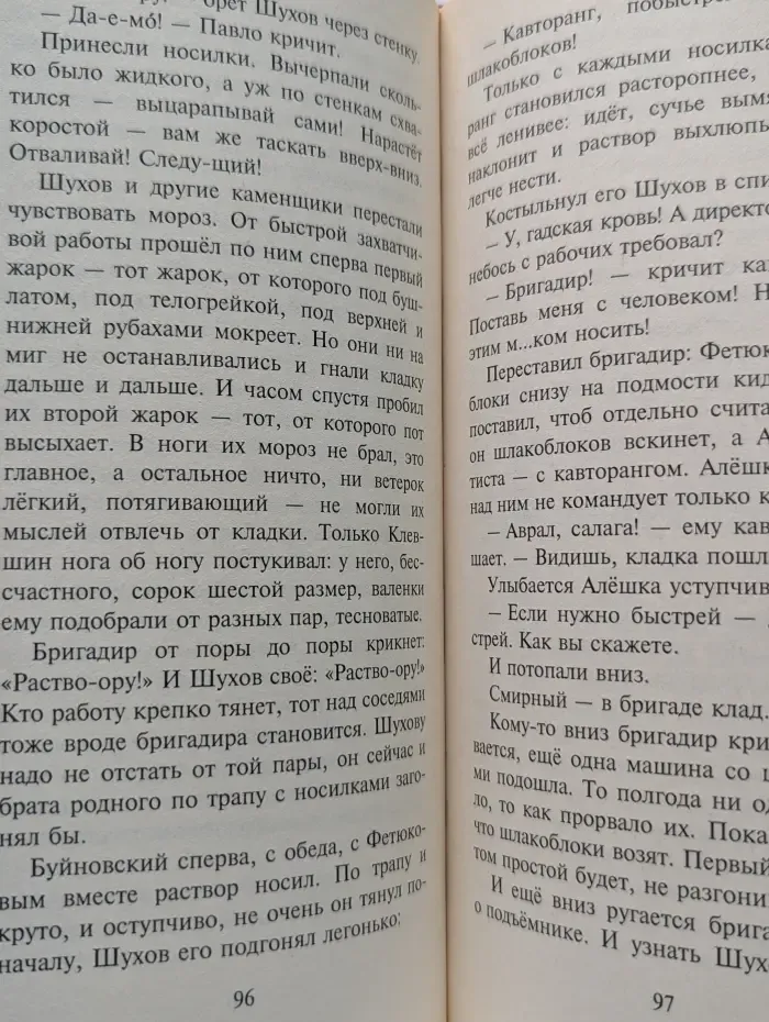 TERRA-SUPER. Один день Ивана Денисовича