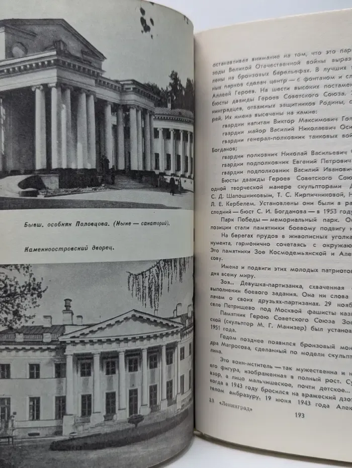 Справочник для туриста. Ленинград