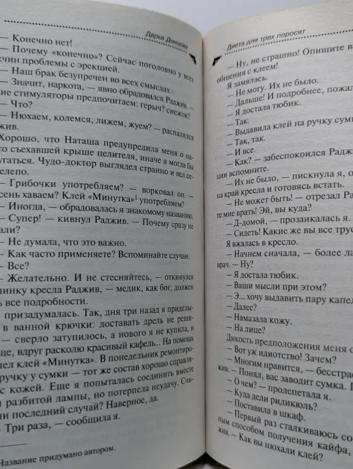 Иронический детектив. Диета для трех поросят