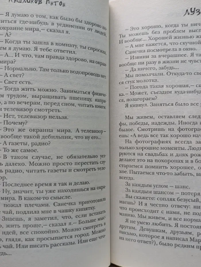 Лузер