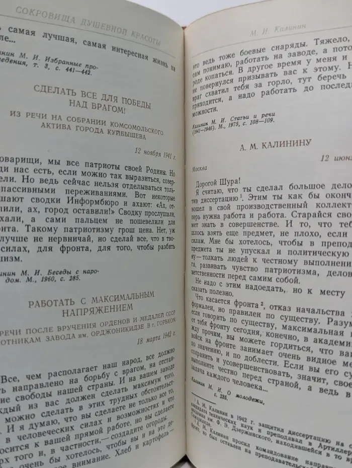 Сокровища душевной красоты
