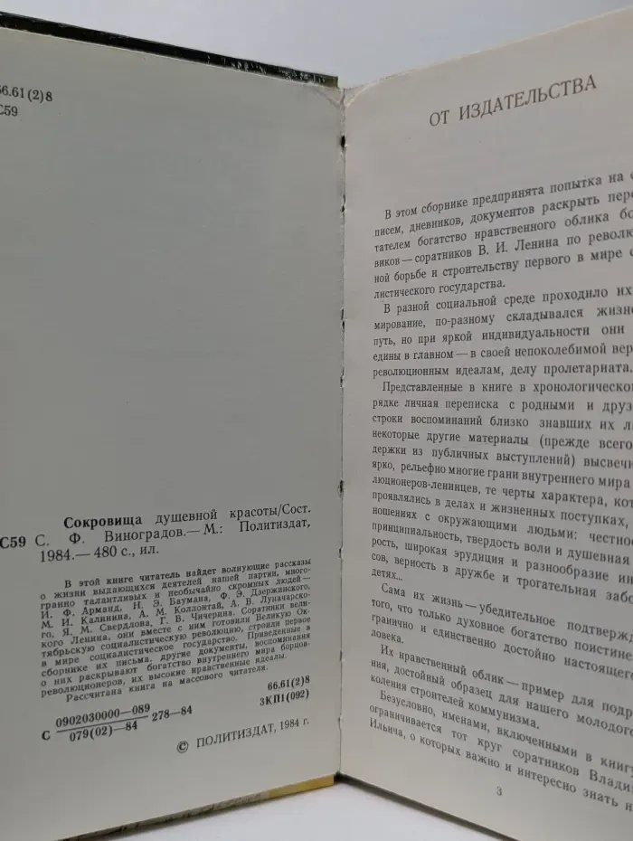Сокровища душевной красоты