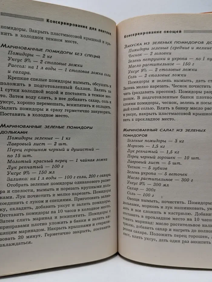 Жизнь удалась. Консервирование для лентяек