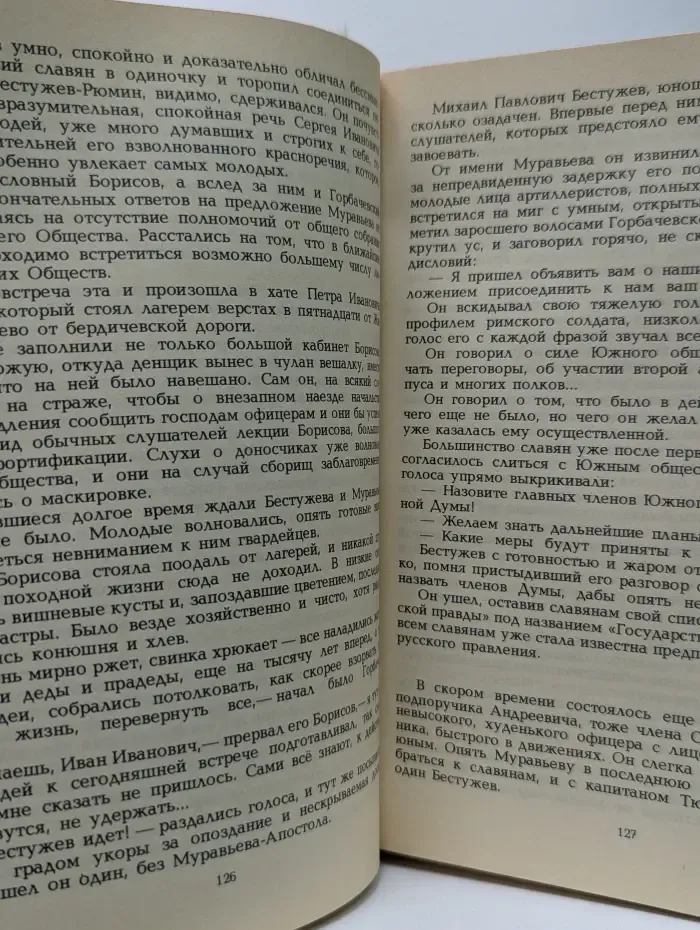 Первенцы свободы. Одеты камнем