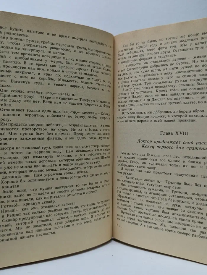 Остров сокровищ