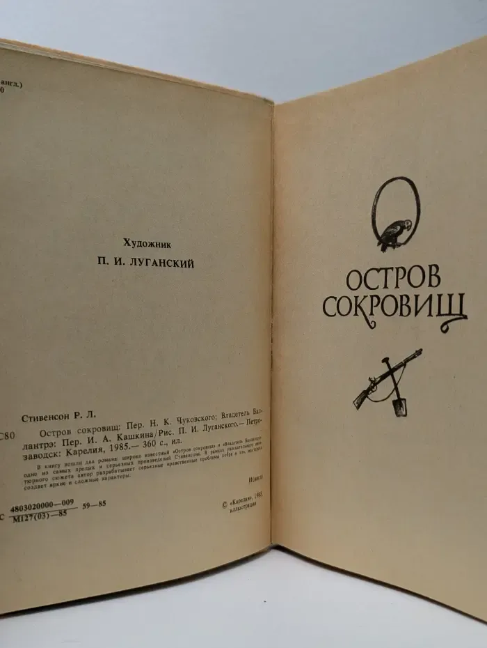 Остров сокровищ