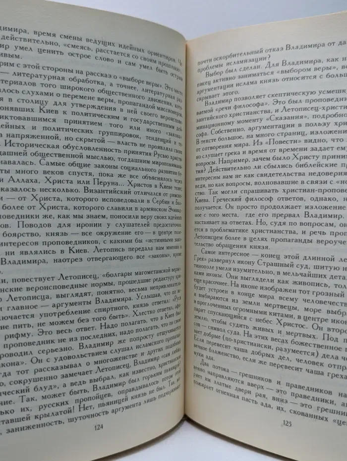 Как была крещена Русь