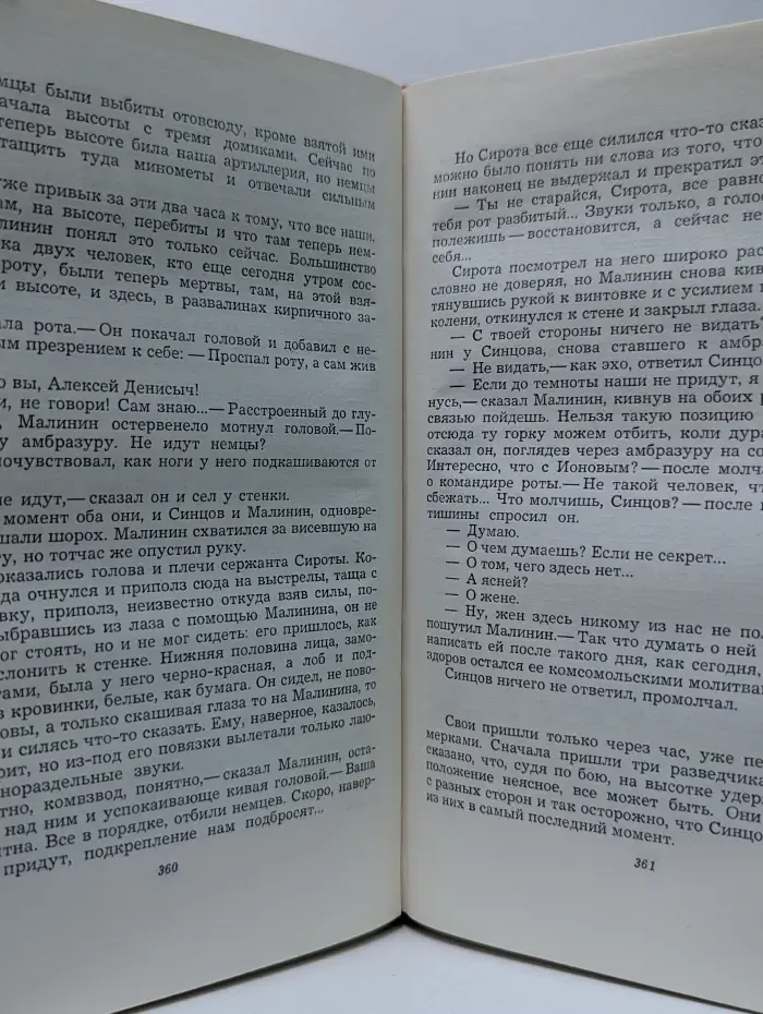 Константин Симонов. Собрание сочинений в 6 томах. Том 4