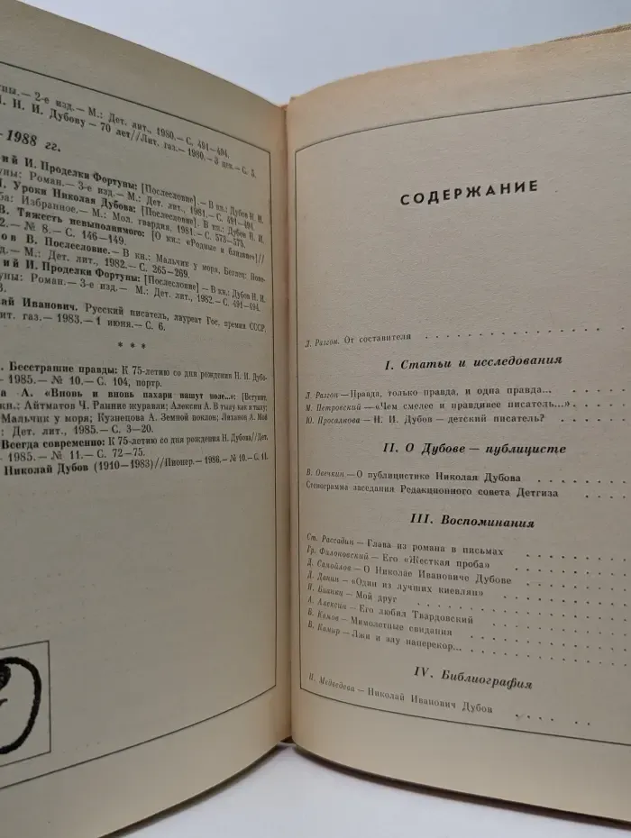 Жизнь и творчество Николая Дубова