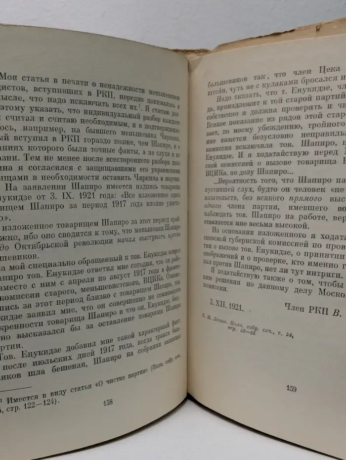 Ленин — товарищ, человек