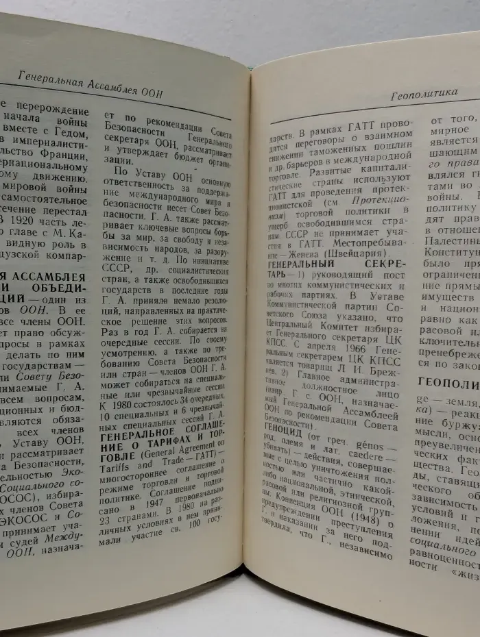 Краткий политический словарь
