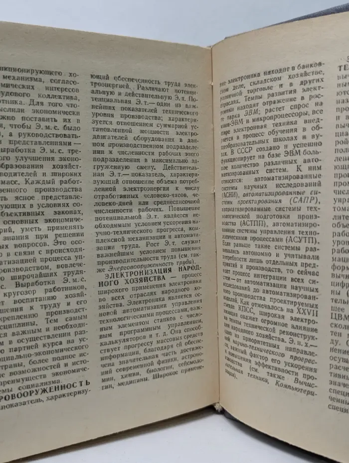 Краткий экономический словарь