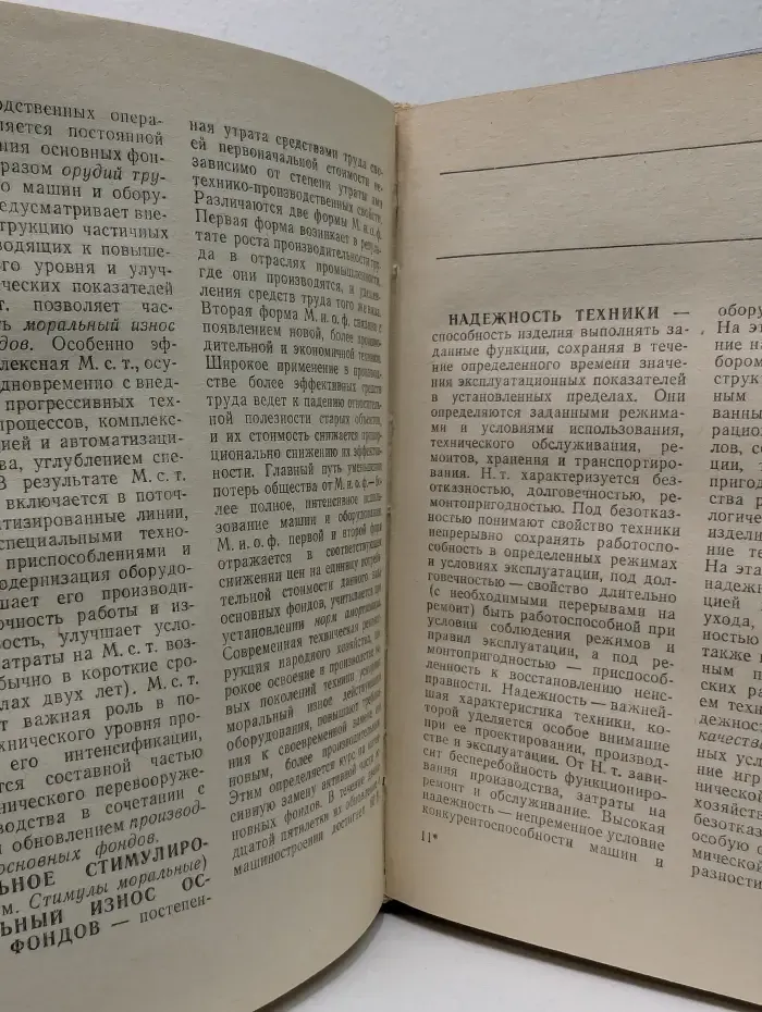 Краткий экономический словарь