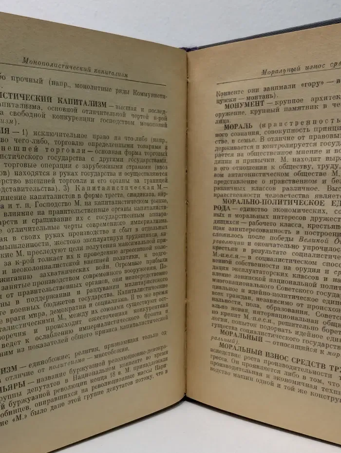 Краткий политический словарь