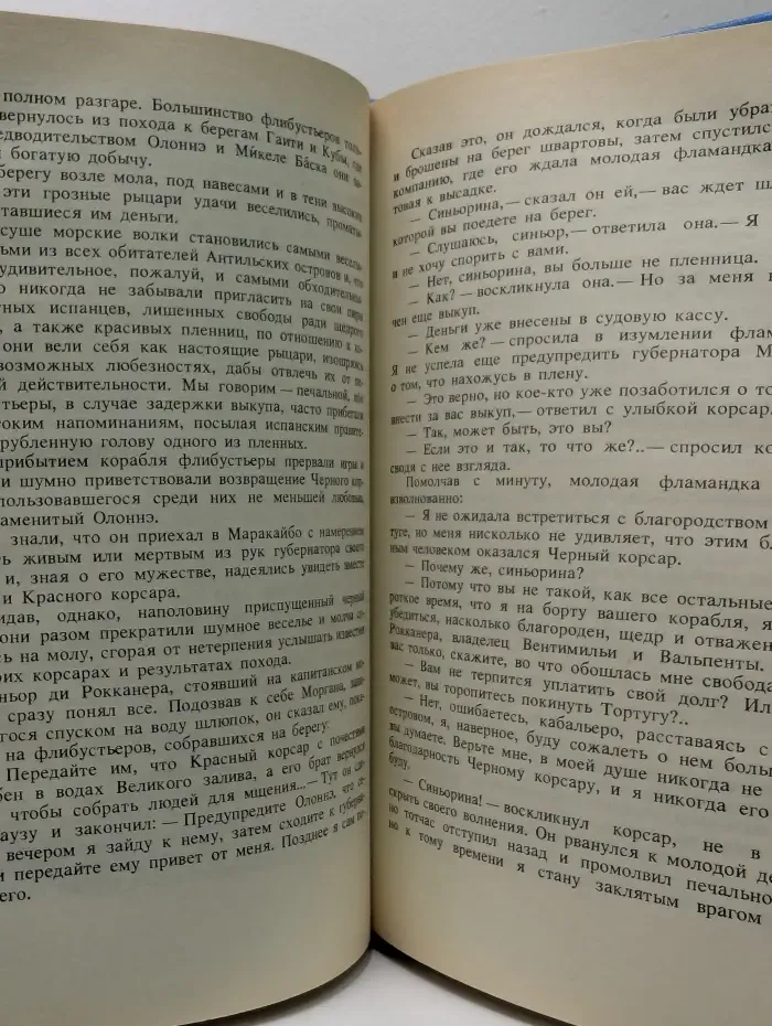 Золотая библиотека приключений. Черный корсар