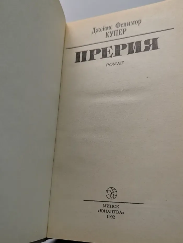 Прерия