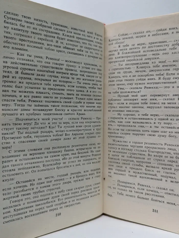 Школьная библиотека. Айвенго