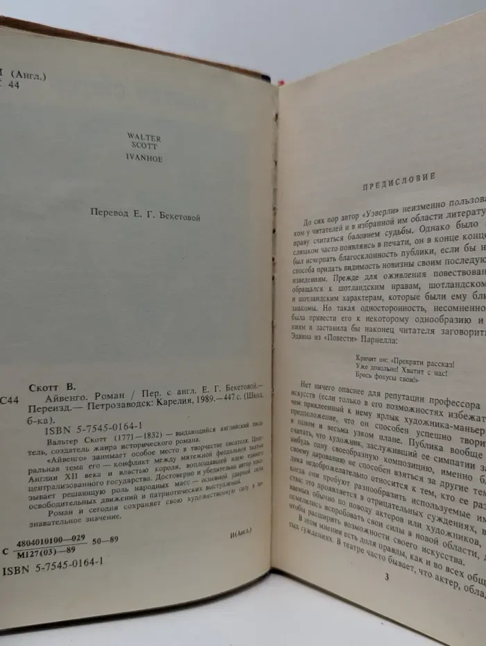 Школьная библиотека. Айвенго