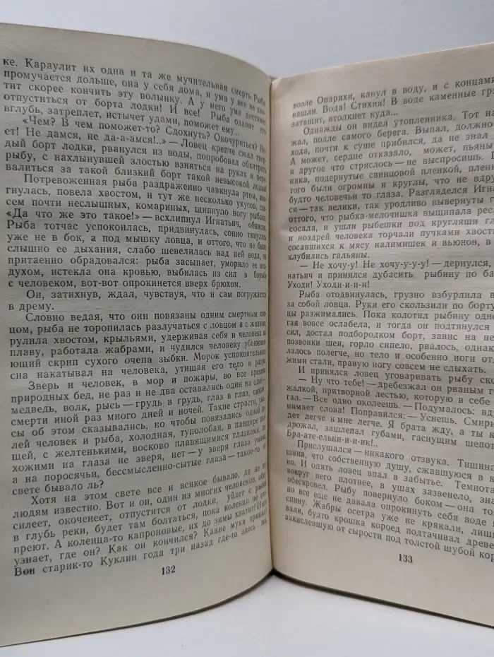 Школьная библиотека. Царь-рыба