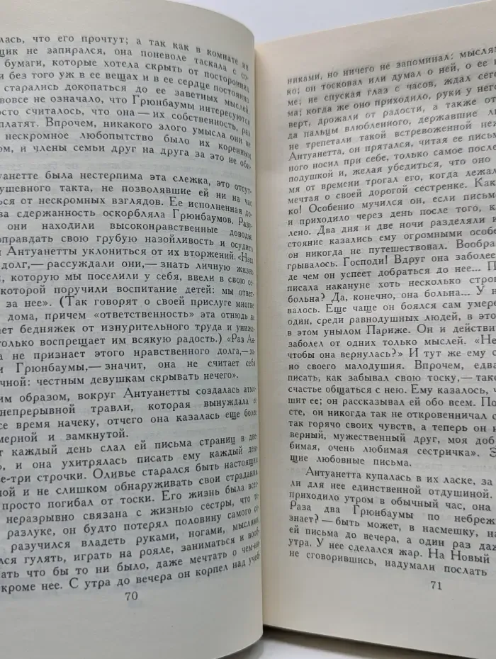 Библиотека зарубежной классики. Ромен Роллан. Собрание сочинений в 9 томах. Том 3