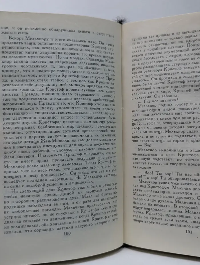Библиотека "Огонек". Библиотека зарубежной классики. Р. Роллан. Собрание сочинений в 9 томах. Том 1