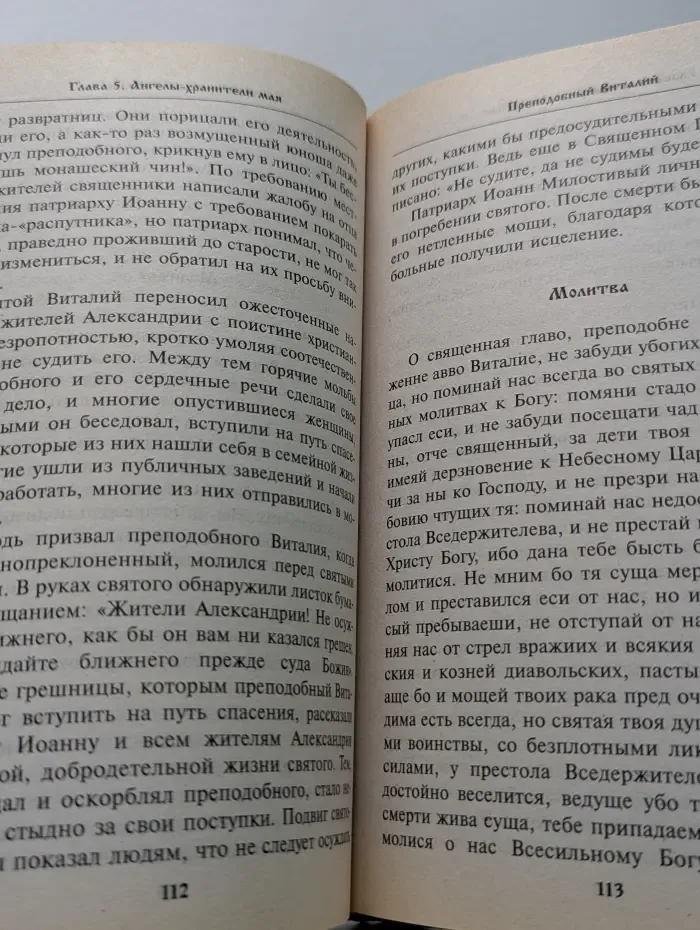 Ваши Святые - помощники и заступники