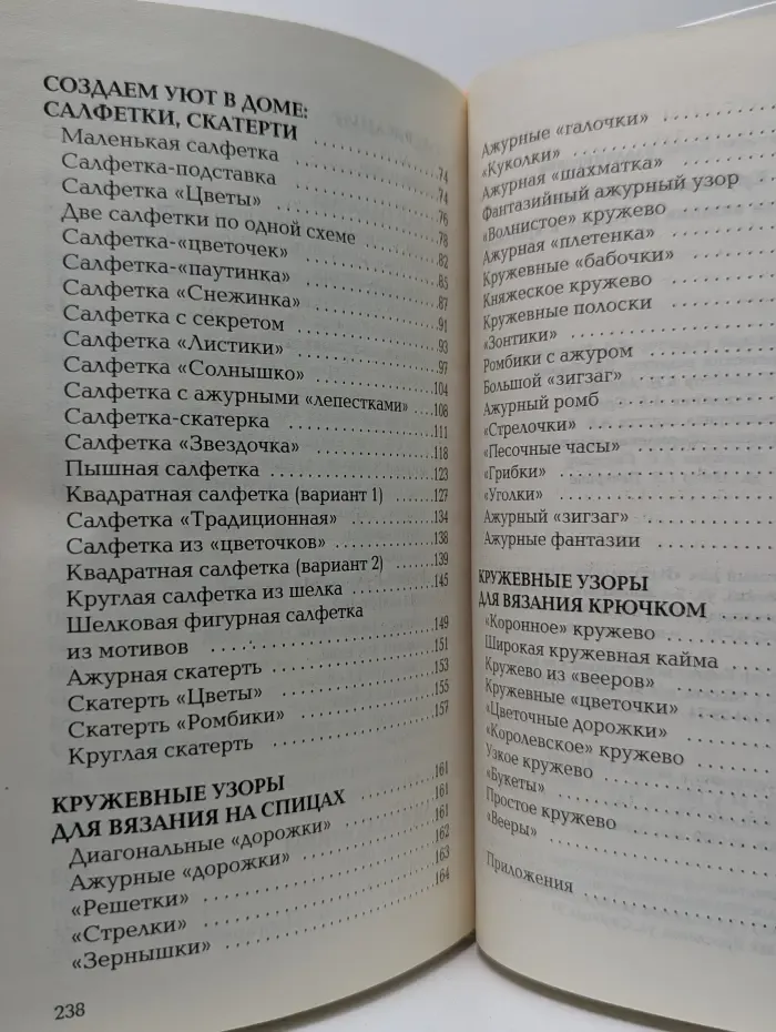 Школа вязания на спицах и крючком. Кружевные фантазии