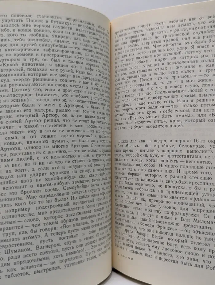 Синяки на душе