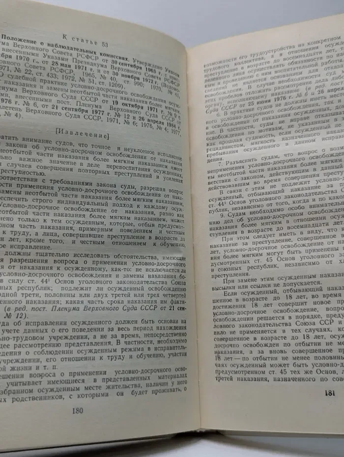 Уголовный кодекс РСФСР