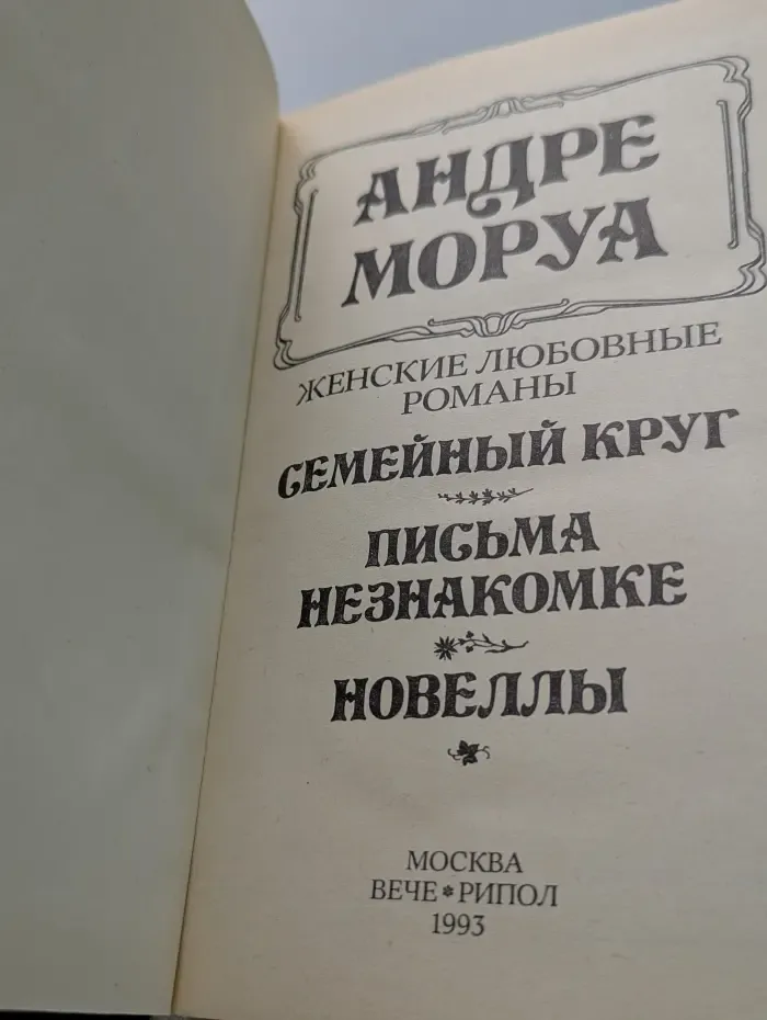 Семейный круг. Женские любовные романы