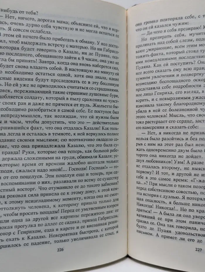 Любовный роман. Бестселлер былых времен. Женское сердце