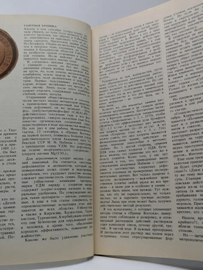 Химия и жизнь. Выпуск № 1/1990