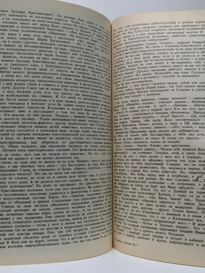 Химия и жизнь. Выпуск № 7/1990