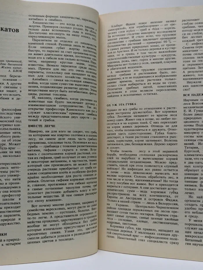 Химия и жизнь. Выпуск №8/1990
