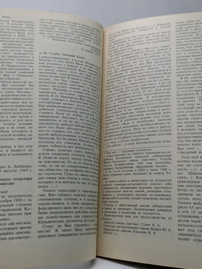 Химия и жизнь. Выпуск № 4/1990