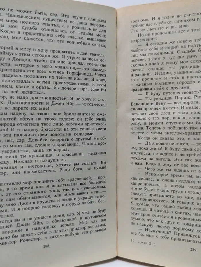 Библиотека отечественной и зарубежной классики. Джейн Эйр