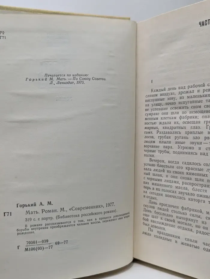 Библиотека российского романа. Максим Горький. Мать