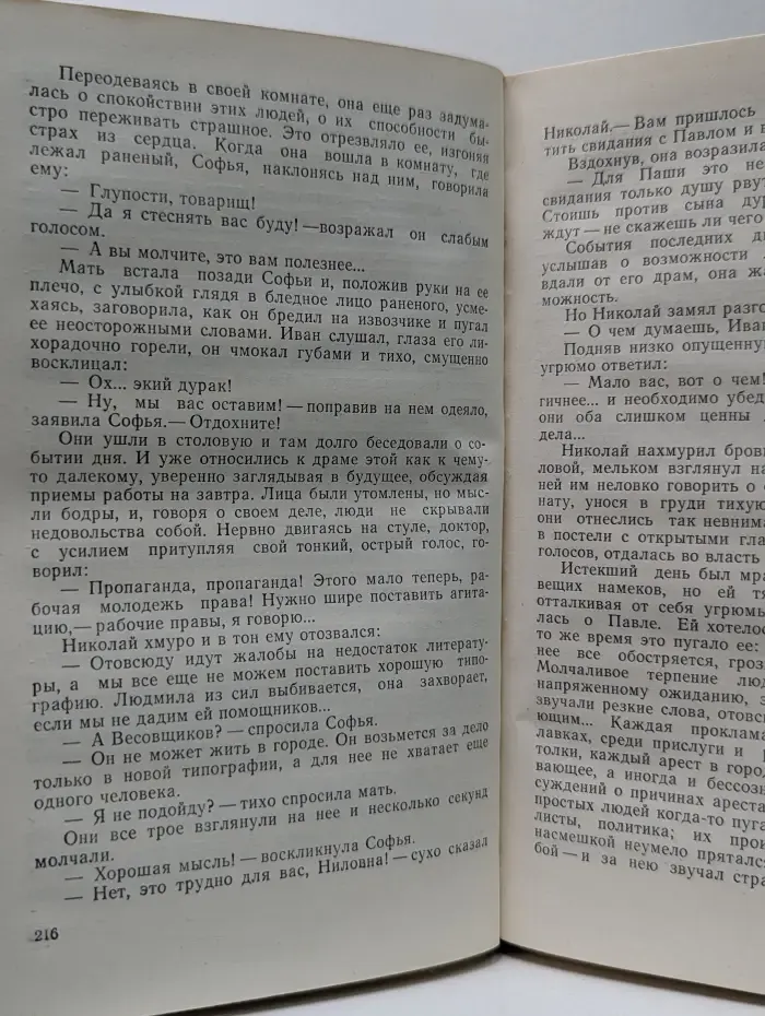 Библиотека российского романа. Максим Горький. Мать