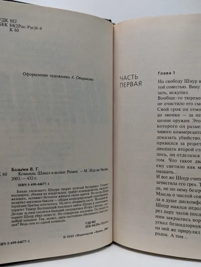 Команда. Шакал и волки