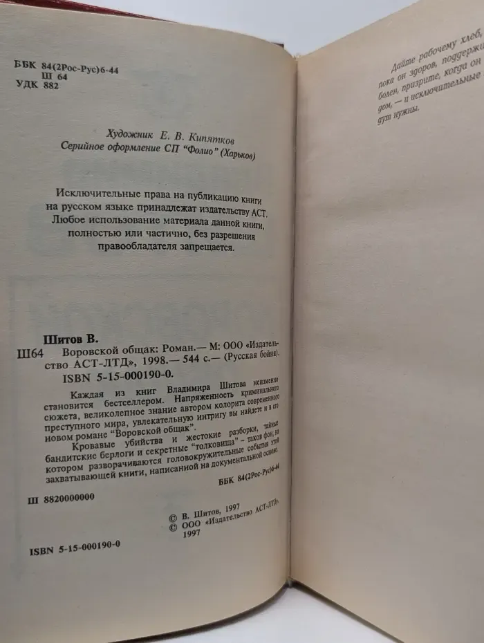 Русская бойня. Воровской общак