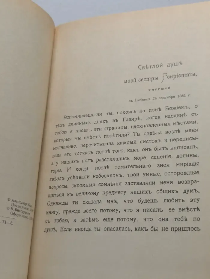 Жизнь Иисуса