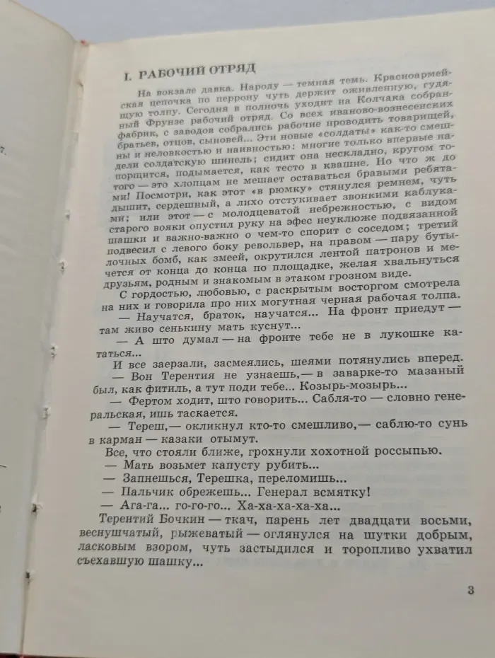 Чапаев