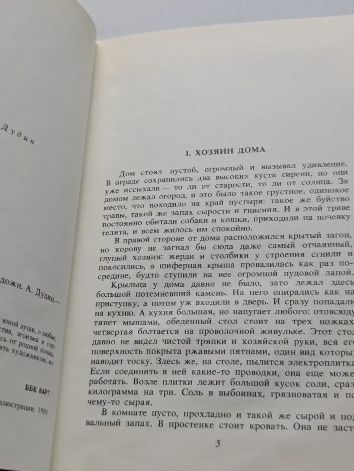 На чужой стороне