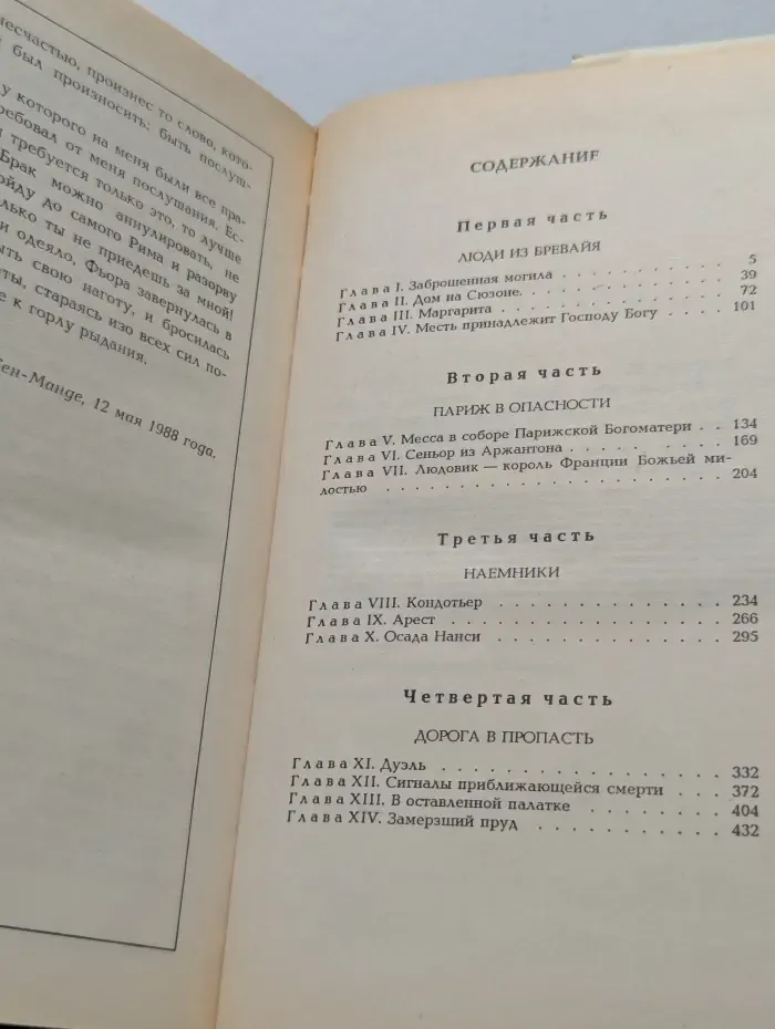 Флорентийка. В 4 книгах. Книга 2. Фьора и Карл Смелый