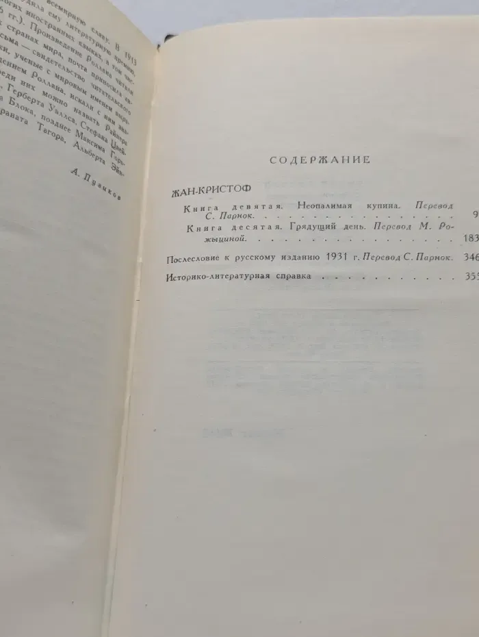 Библиотека Огонек. Ромен Роллан. Собрание сочинений в 9 томах. Том 4