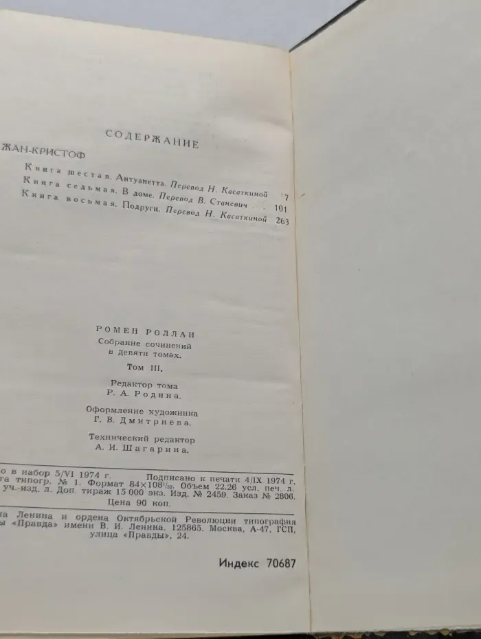 Библиотека зарубежной классики. Ромен Роллан. Собрание сочинений в 9 томах. Том 3