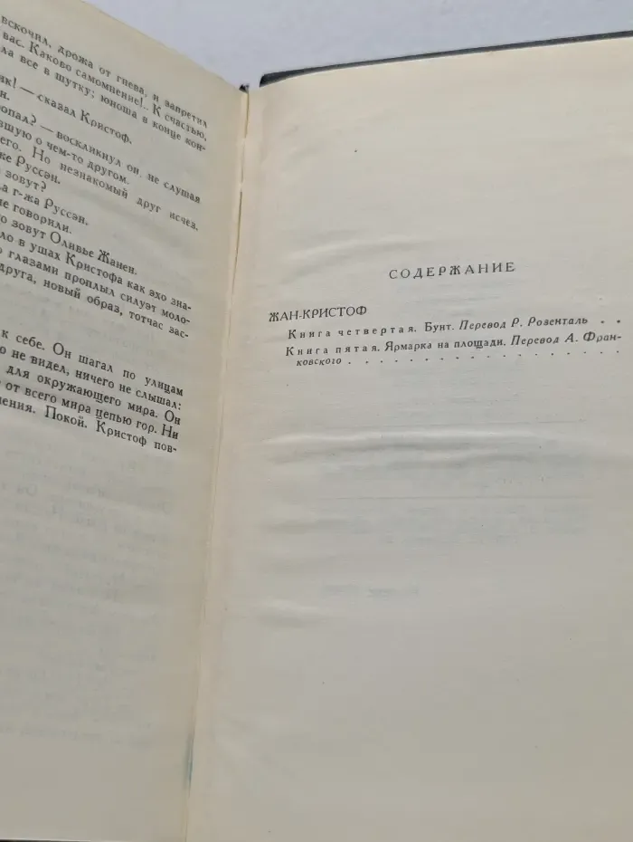 Библиотека современной классики. Ромен Роллан. Собрание сочинений в 9 томах. Том 2